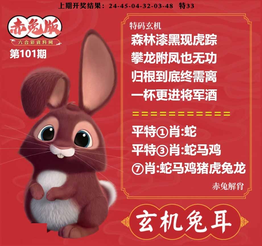 101期玄机兔耳[图]