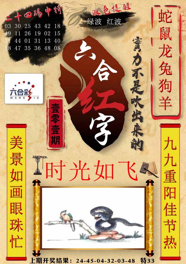 101期六合红字[图]