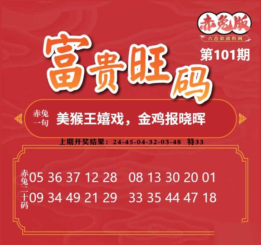 101期富贵旺码[图]