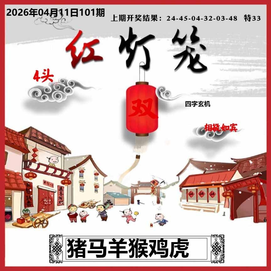 101期红灯笼A[图]